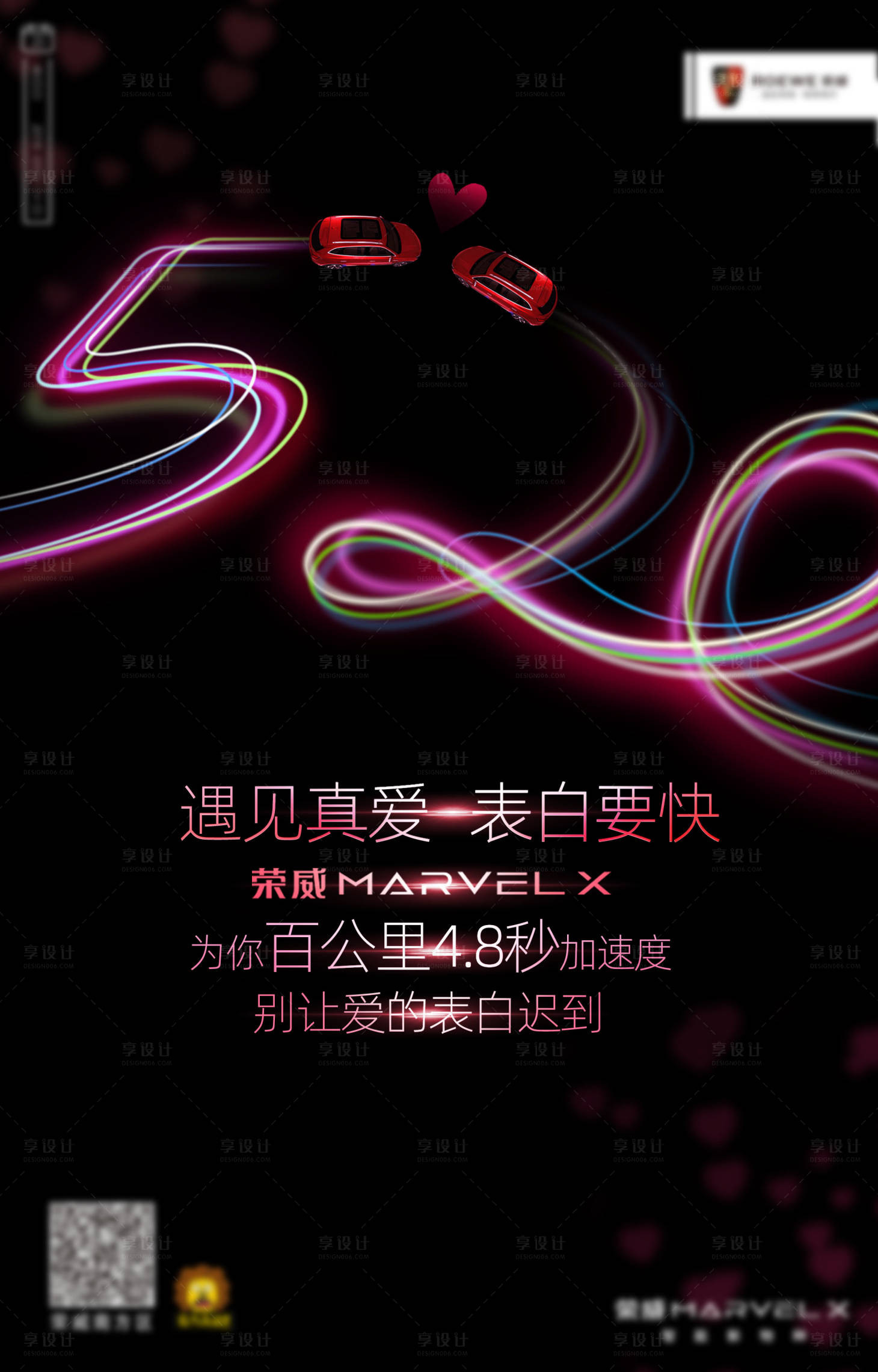 源文件下載【享設計】搜索編號：68350003376028122【520情人節告白汽車海報】