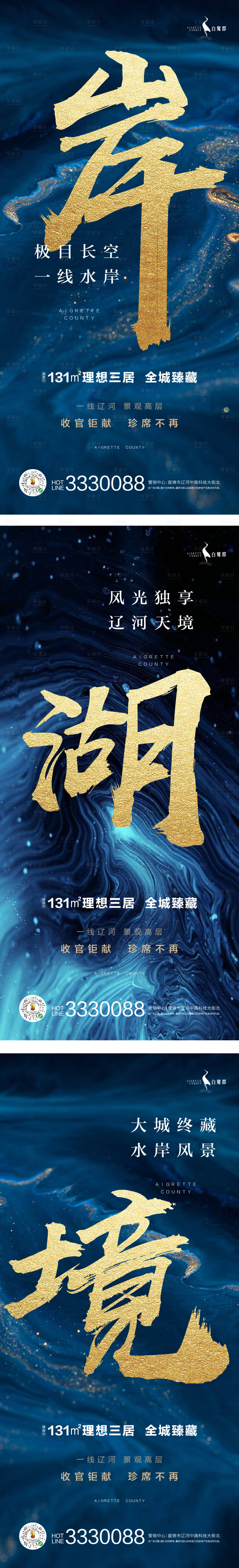 源文件下载【高端地产价值点系列微信海报】编号：54750003123878457