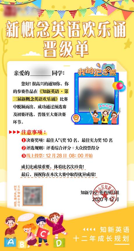 源文件下载【享设计】搜索编号：49300003208469753【教育课程招生英语活动晋级通知名单海报】