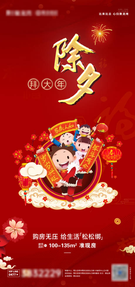 源文件下载【除夕拜大年海报】编号：72130003362806369