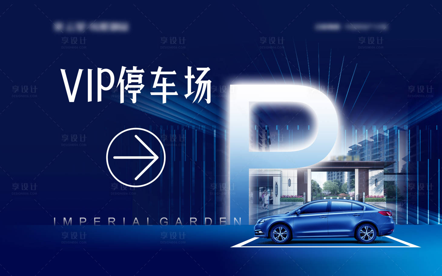 源文件下載【享設(shè)計(jì)】搜索編號(hào)：38740003359572328【藍(lán)色VIP停車位廣告展板】