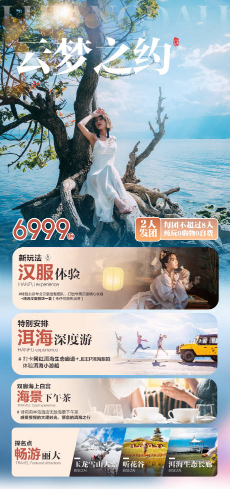源文件下載【享設(shè)計(jì)】搜索編號：25560003232388302【云南小清新旅游海報】