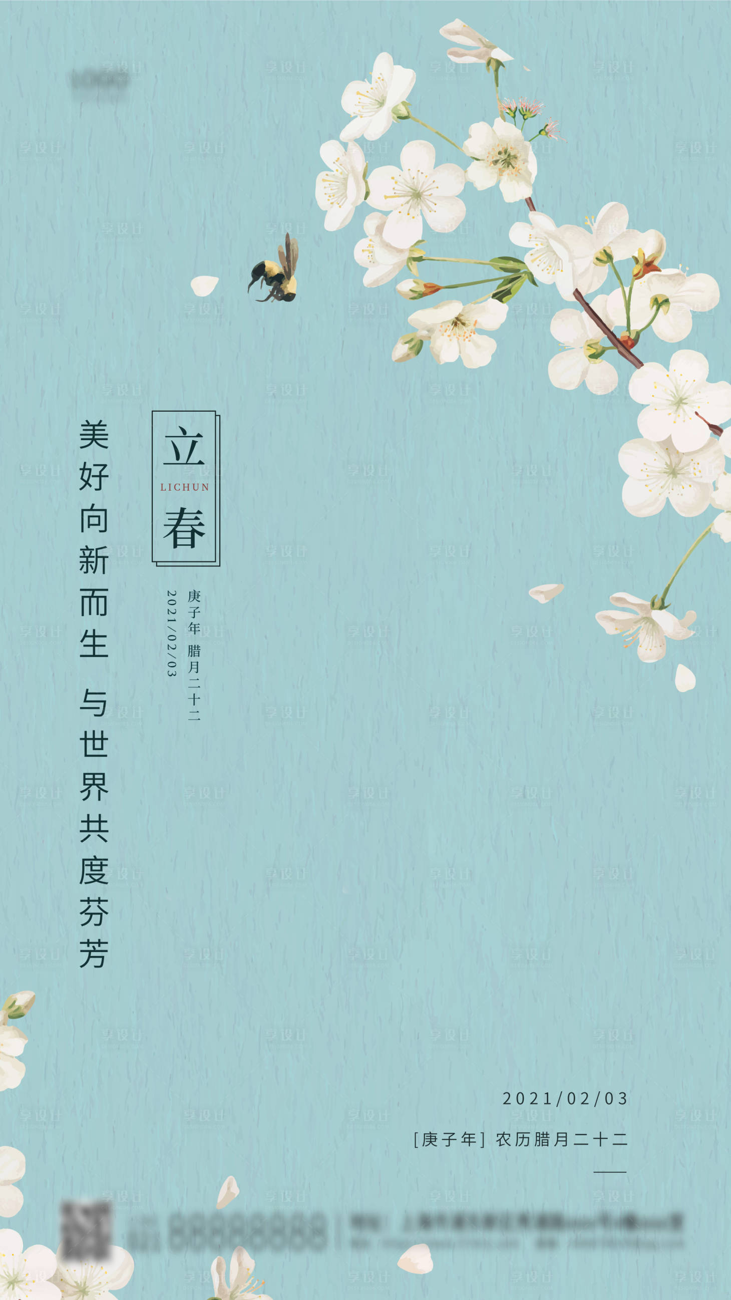 源文件下载【24节气立春简约海报】编号：79910003403457542