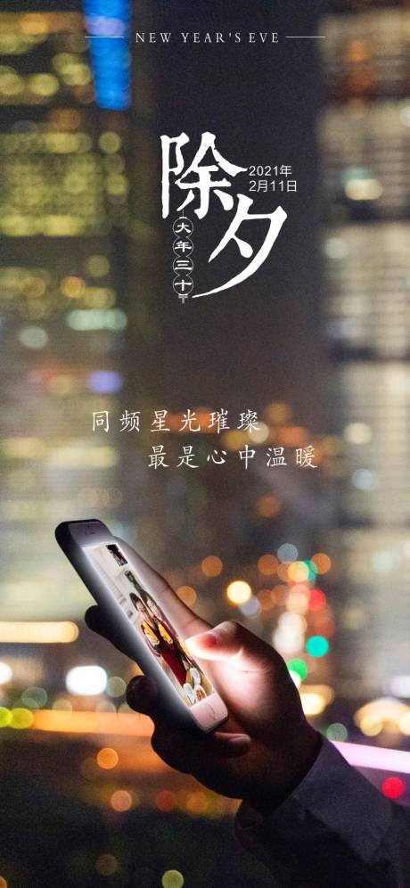 源文件下载【除夕海报】编号：56640003408839357