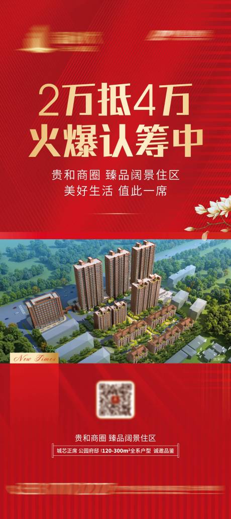 源文件下载【享设计】搜索编号：37850003146228245【红色地产易拉宝展架】