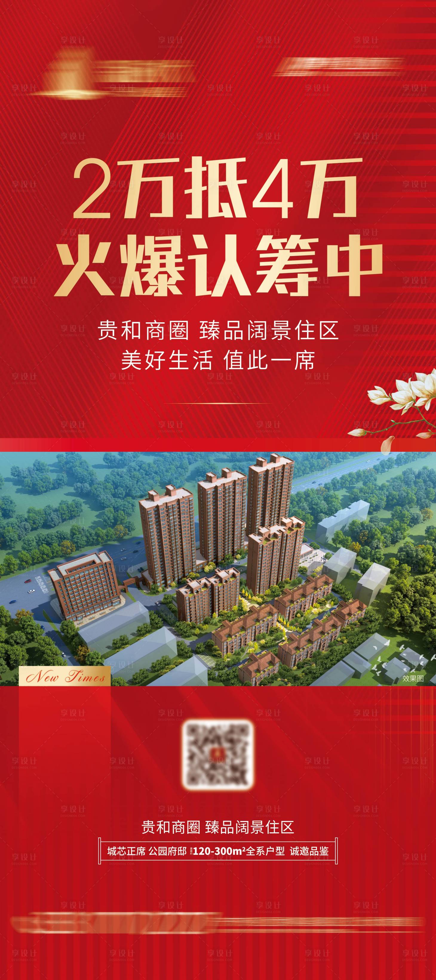 源文件下载【红色地产易拉宝展架】编号：37850003146228245