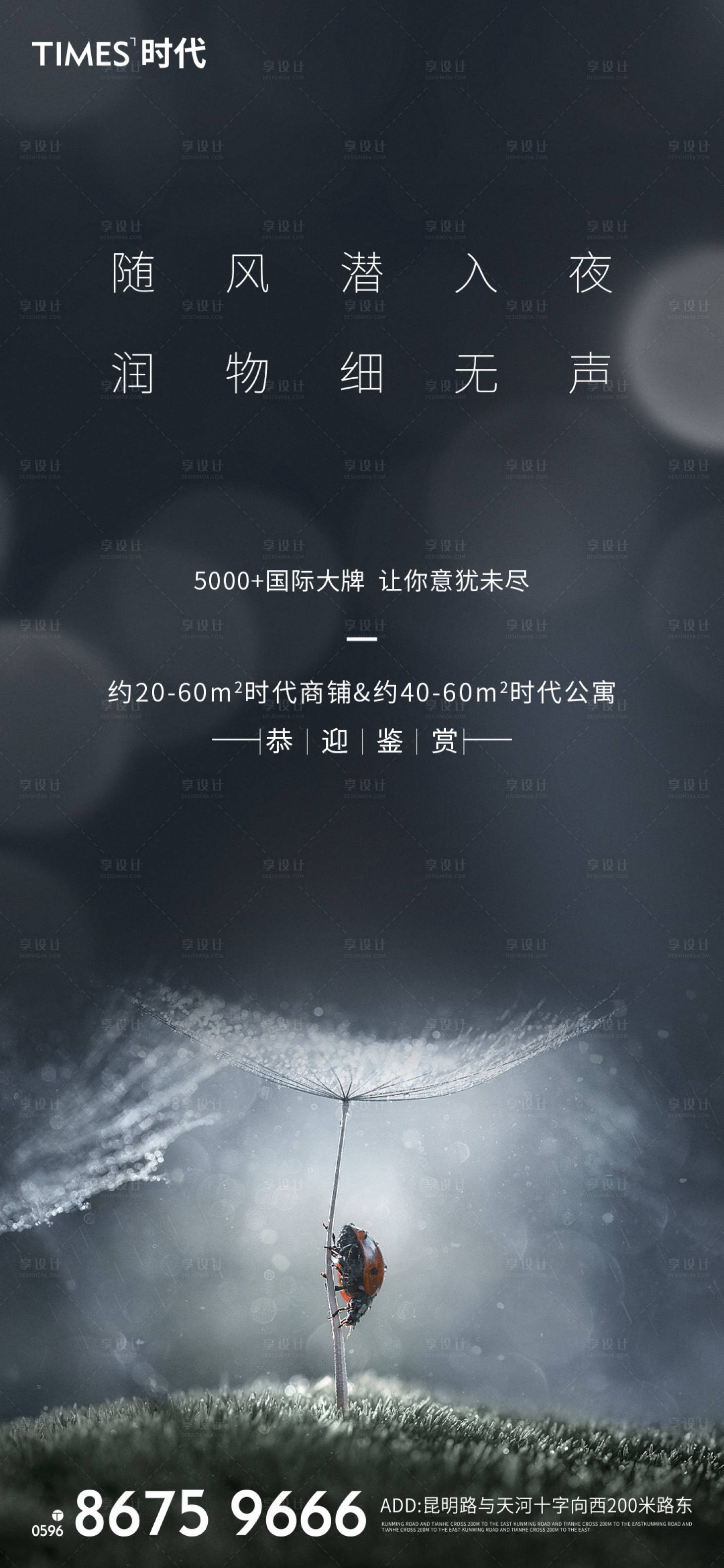 源文件下載【享設計】搜索編號：61030003422178442【雨水海報】