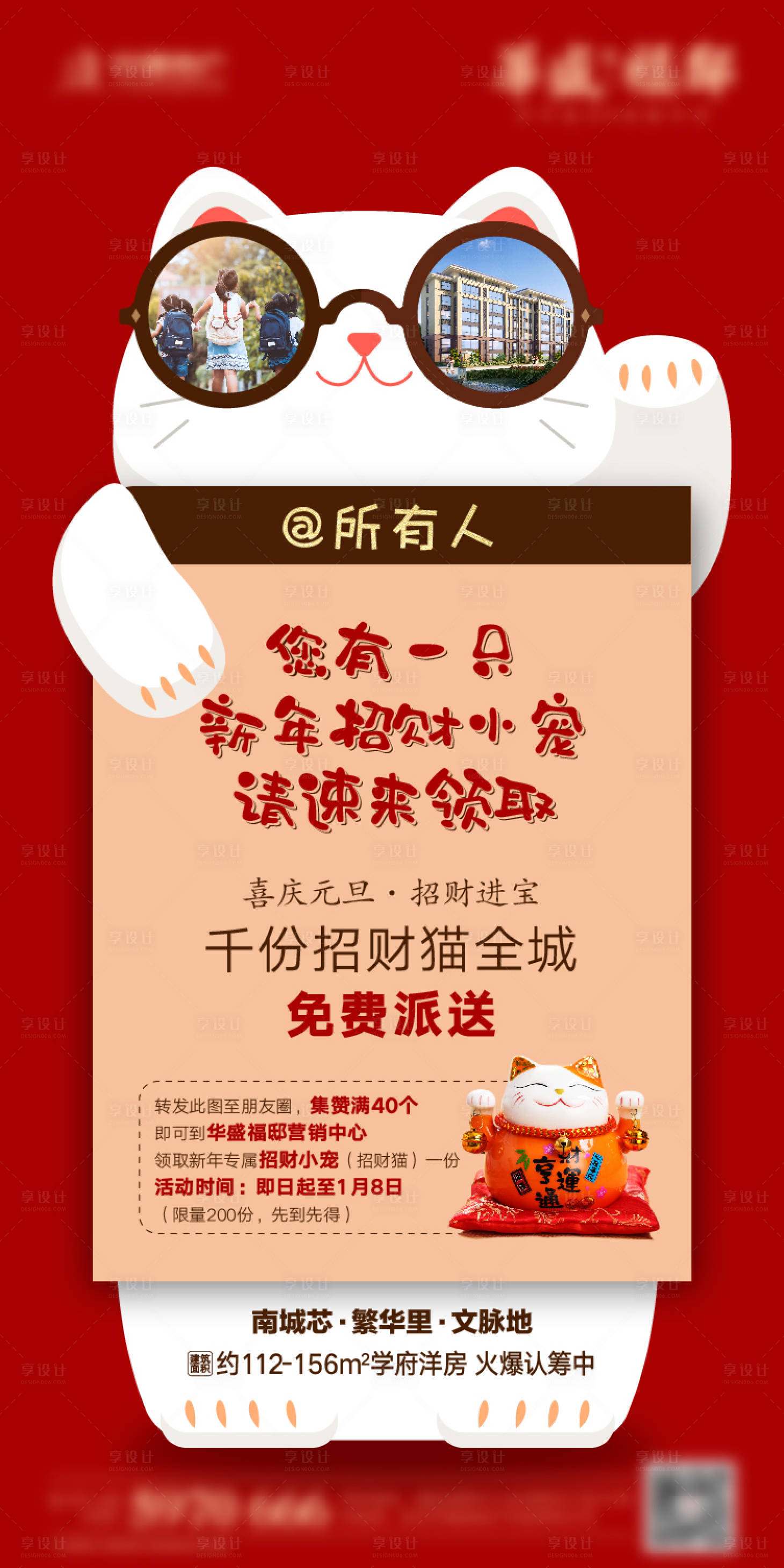 源文件下载【招财猫活动元旦海报】编号：78270003139526853