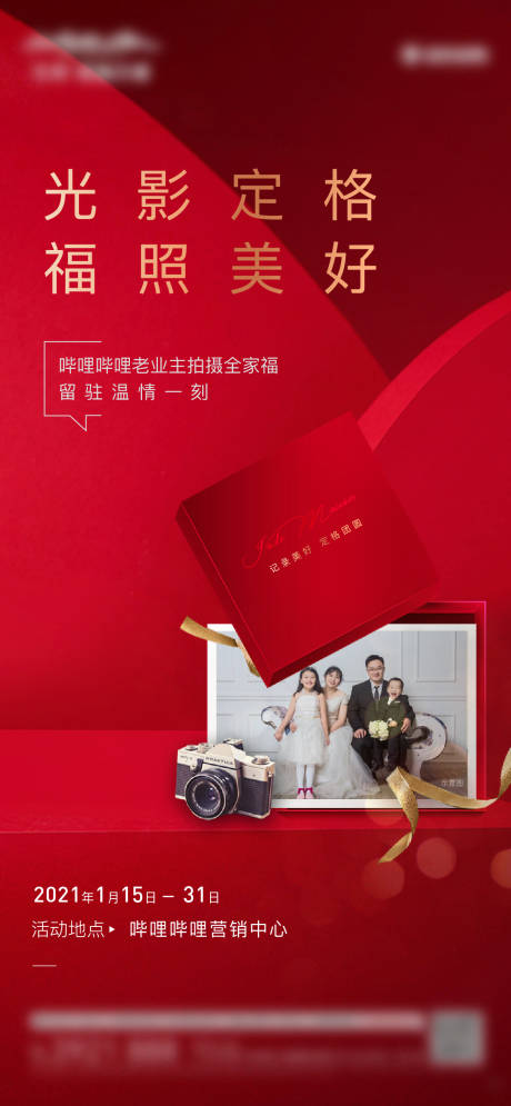 源文件下载【全家福拍照活动海报】编号：56870003260793236