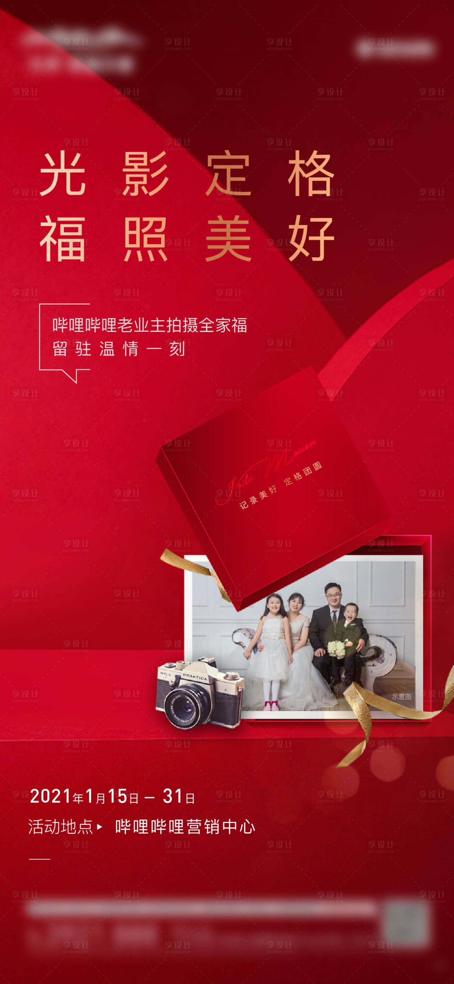 源文件下載【全家福拍照活動(dòng)海報(bào)】編號(hào)：56870003260793236