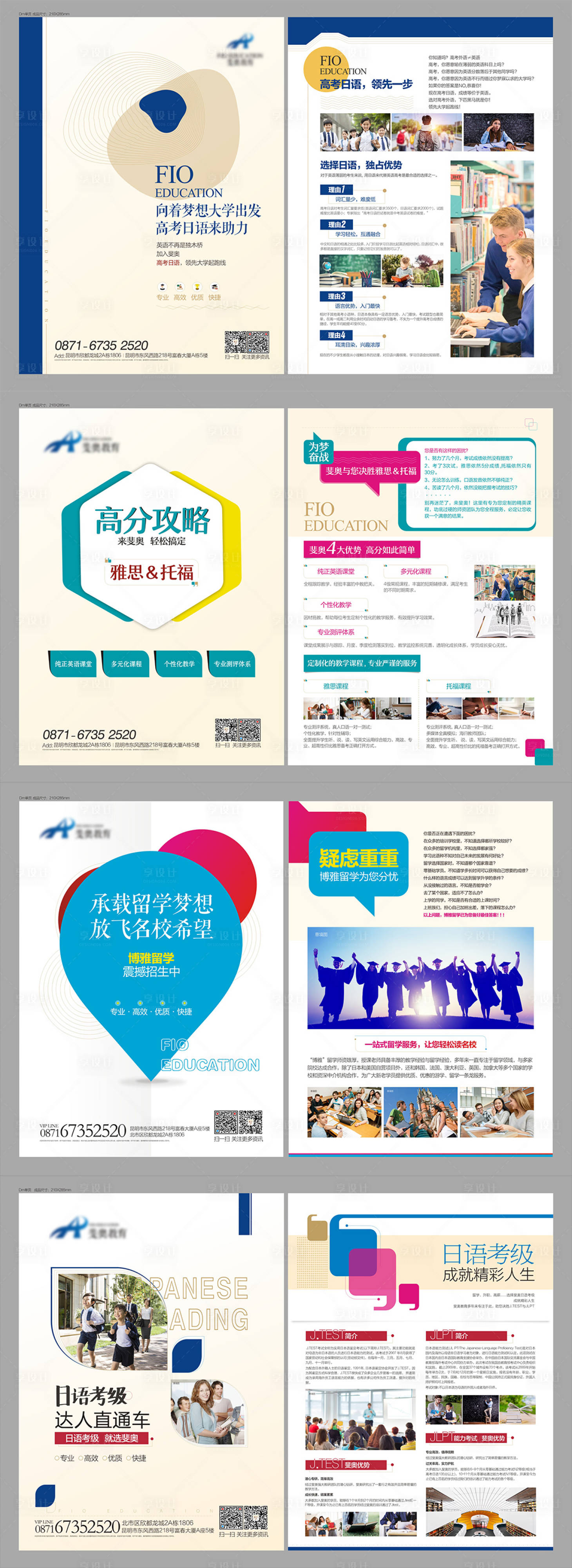 源文件下载【教育机构创意简约DM单页】编号：75400003128879644