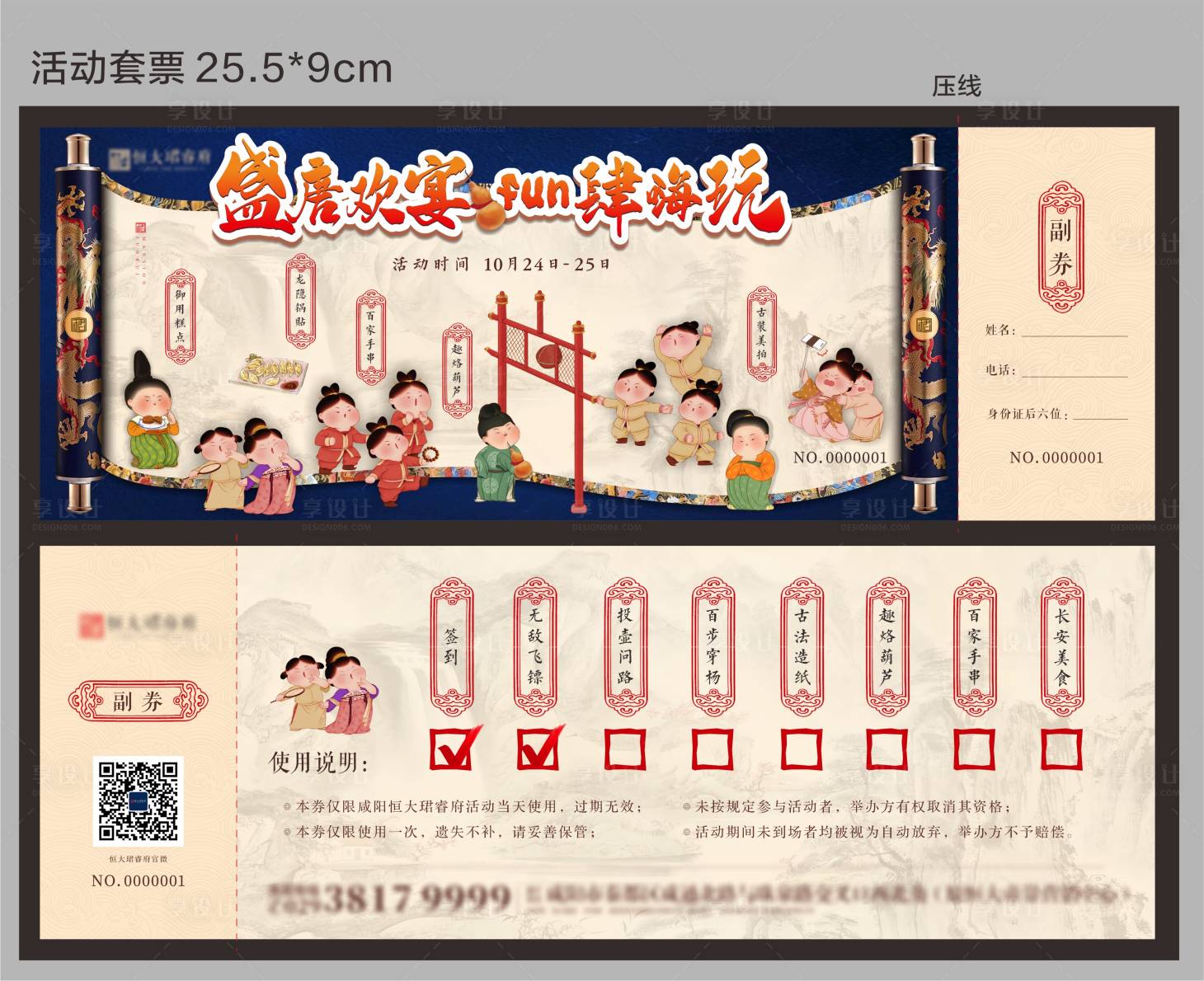 源文件下载【享设计】搜索编号：47550003201785145【地产国潮中式活动券】