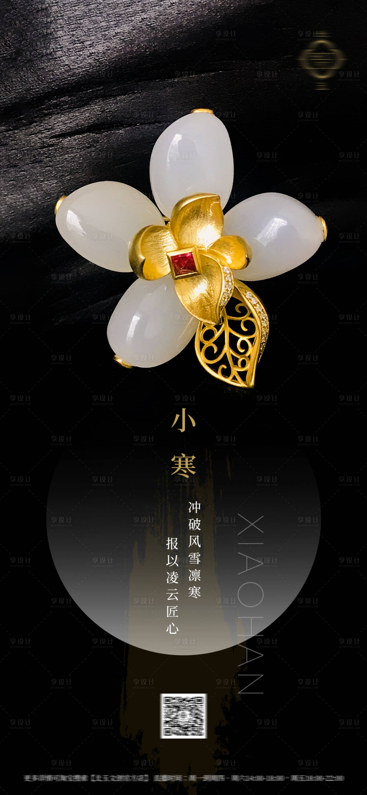 源文件下载【享设计】搜索编号：51270003316421998【小寒海报】