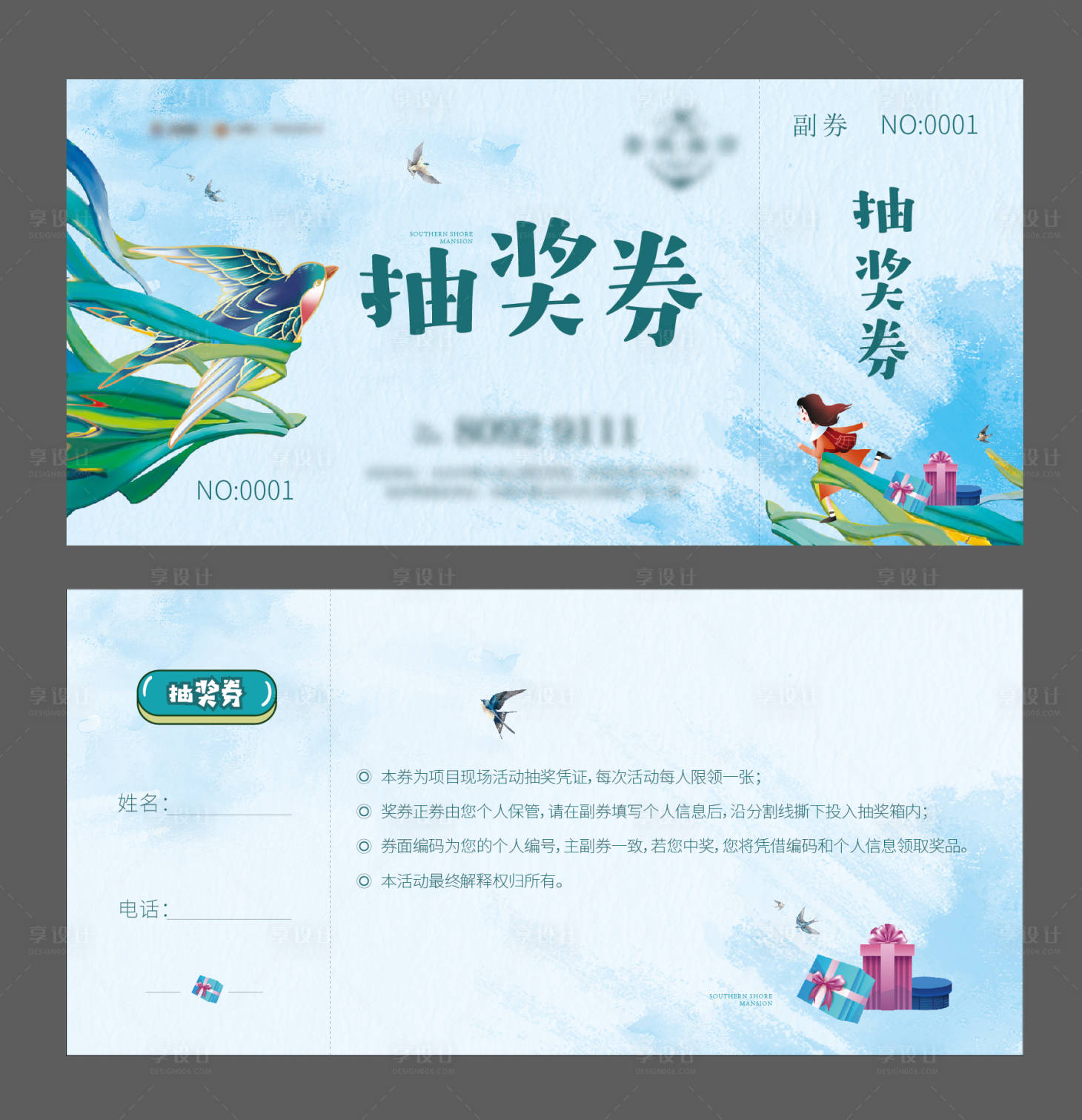 源文件下载【地产春季风筝节抽奖券】编号：18760003206633572