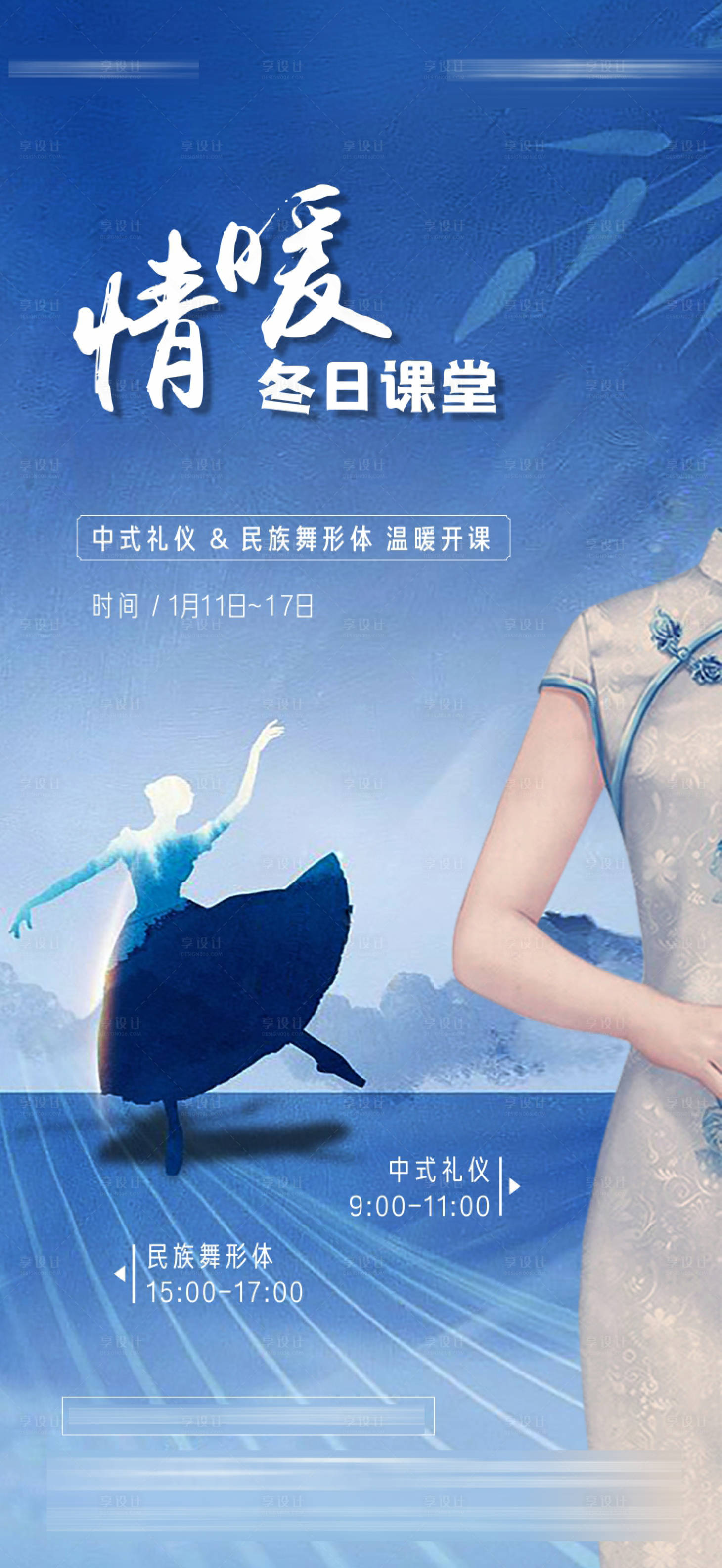 源文件下載【享設計】搜索編號：42870003231578369【地產舞蹈形體禮儀活動海報】