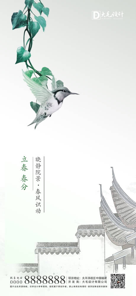 源文件下载【立春春分】编号：90550003276906553