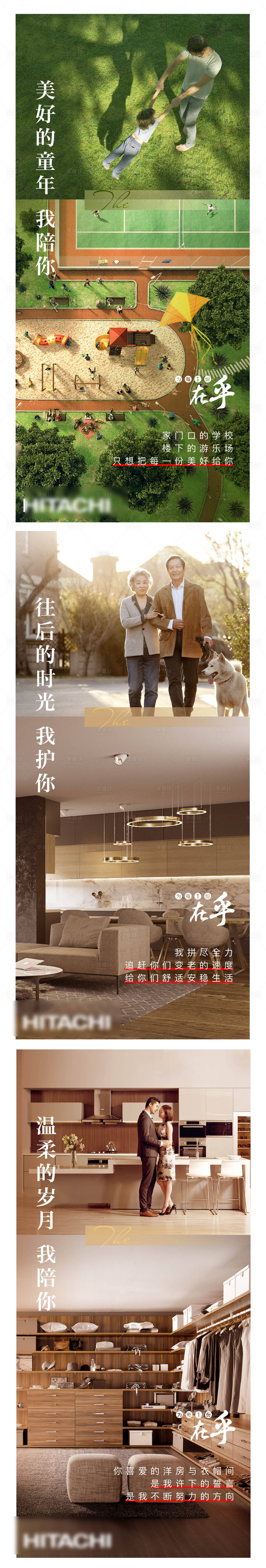 源文件下载【享设计】搜索编号：81200003405654692【美好人居户型公园社区对比生活地产运动】