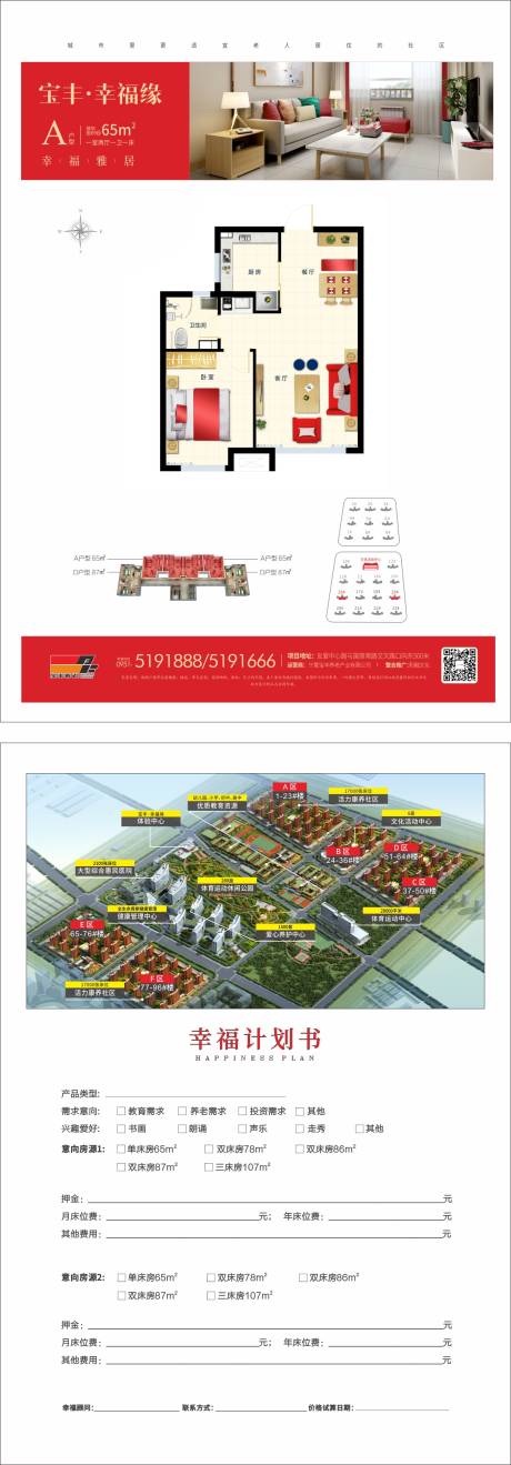 编号：20210109195443685【享设计】源文件下载-房地产户型DM宣传单页