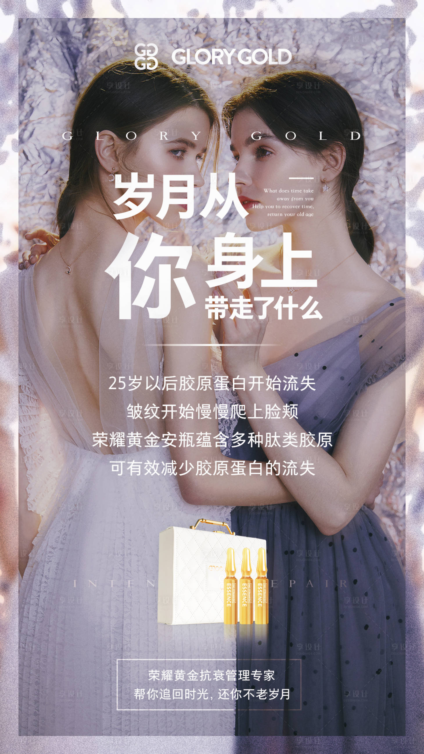 源文件下载【享设计】搜索编号：12610003335235209【高端微商护肤朋友圈招商海报】