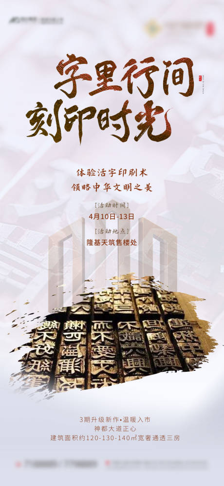 源文件下载【享设计】搜索编号：49690003362329863【地产活字印刷活动海报】