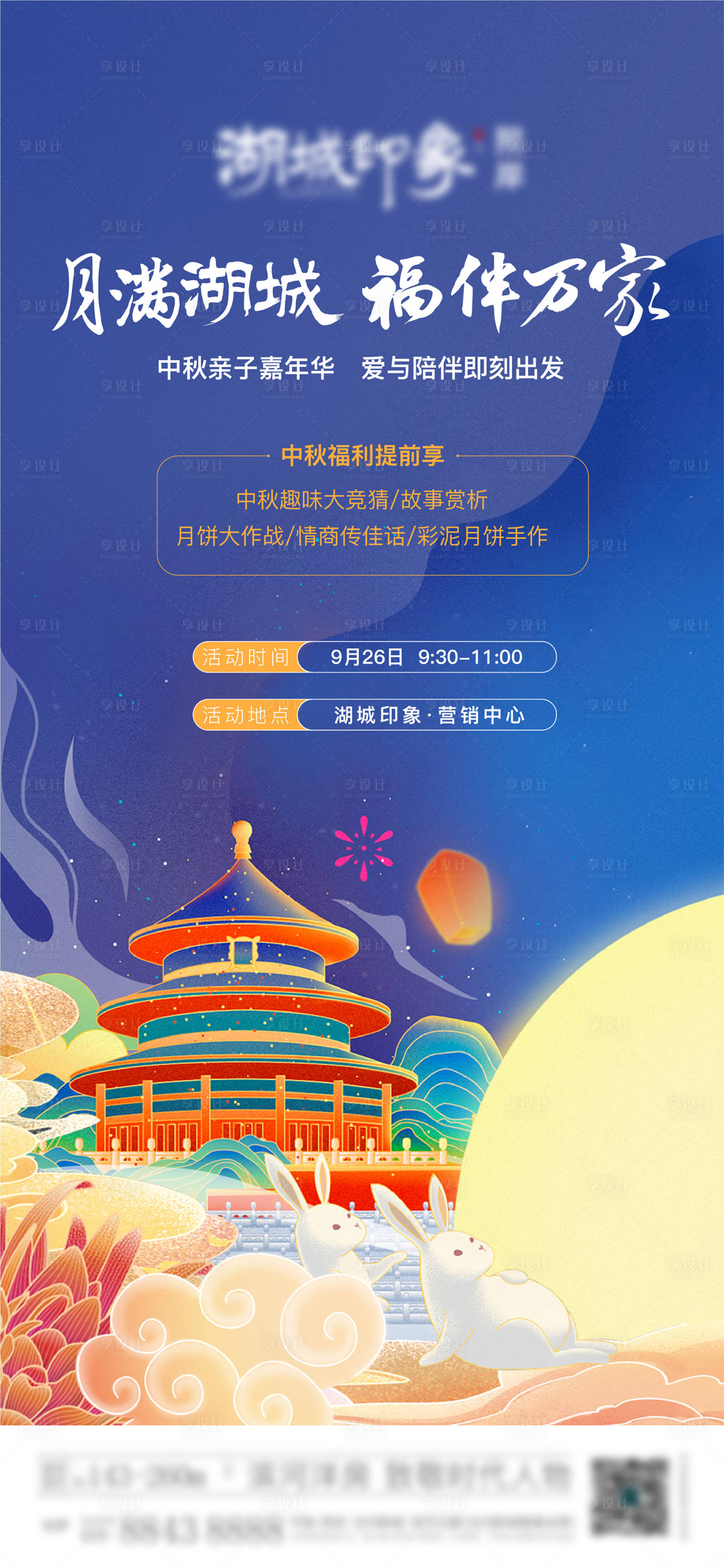 源文件下载【中秋国庆团圆活动海报】编号：67420003212365743