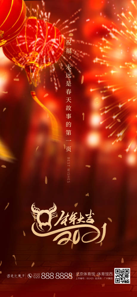 春节除夕创意海报