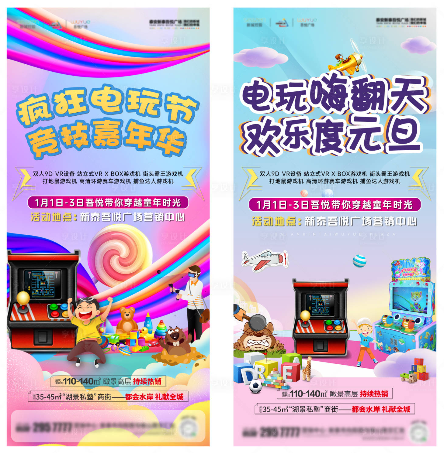 源文件下載【享設(shè)計】搜索編號：13040003252361723【暖場活動】