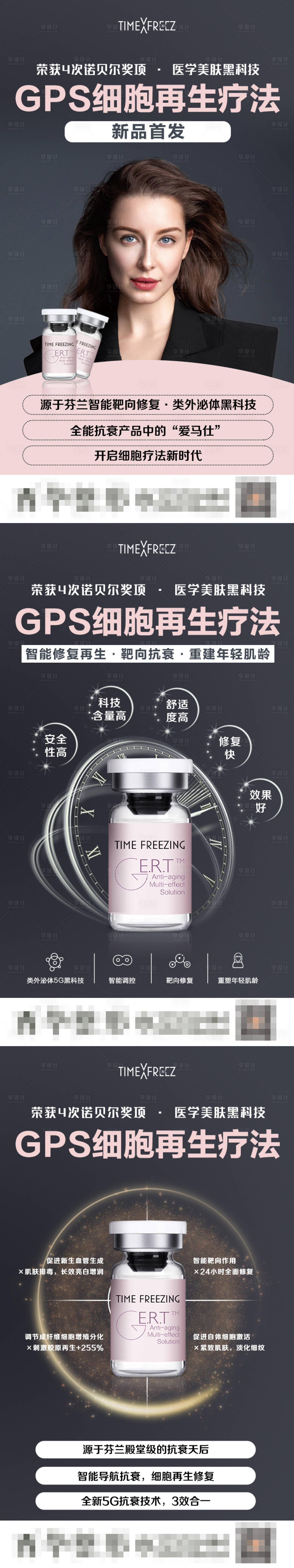 源文件下載【醫(yī)美抗衰產(chǎn)品賣點分享圖】編號：77650003415573315