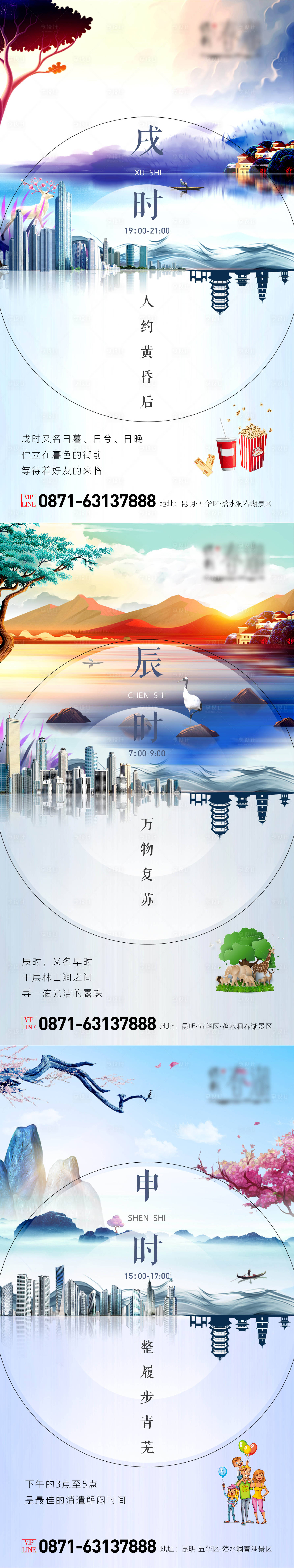 源文件下载【房地产价值点十二时辰系列创意海报】编号：20210108174227740