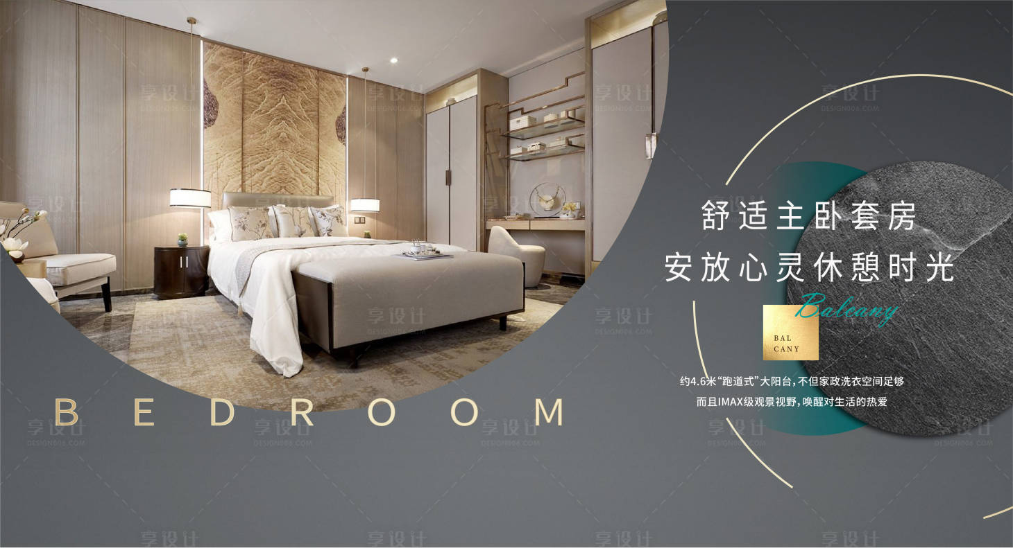 源文件下载【享设计】搜索编号：23250003232454352【地产主卧价值点海报 】