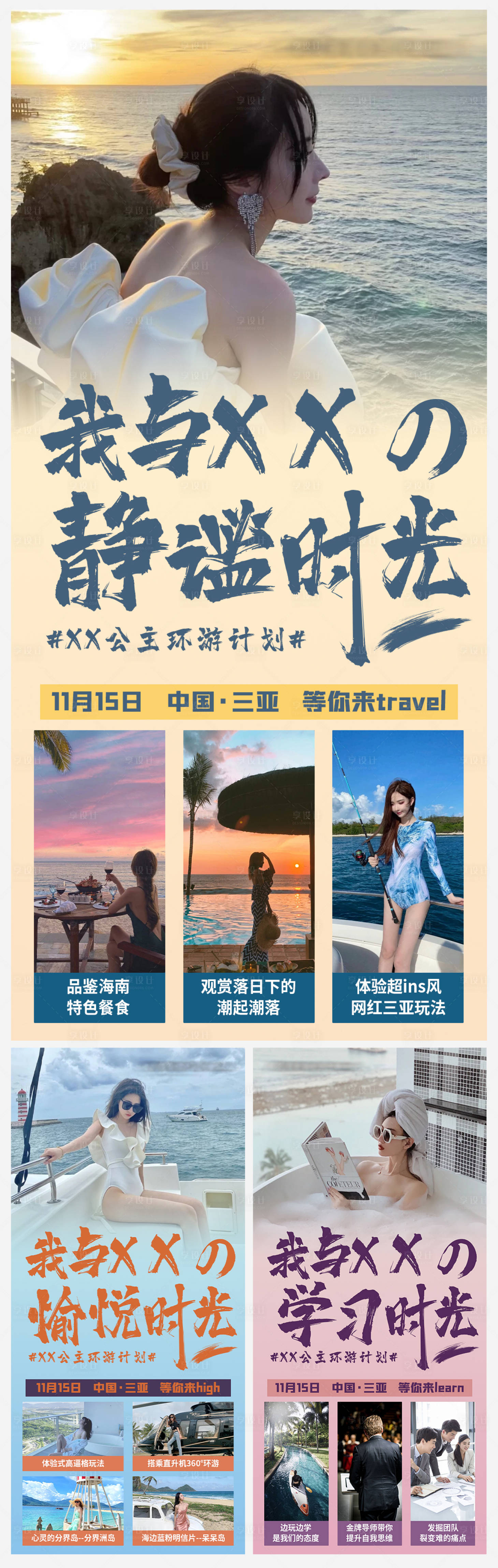 源文件下載【享設計】搜索編號：73600003341726564【三亞旅游海報】