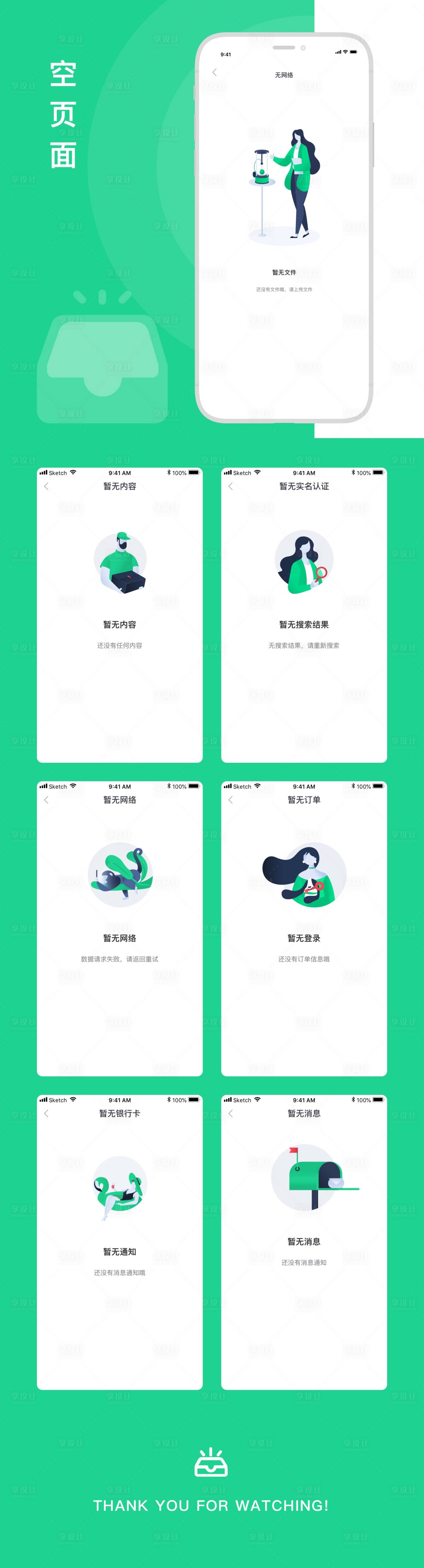 源文件下载【空状态缺省页占位图UI设计】编号：14980003299031469