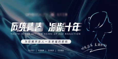 源文件下载【医美活动背景板】编号：21350003348711868
