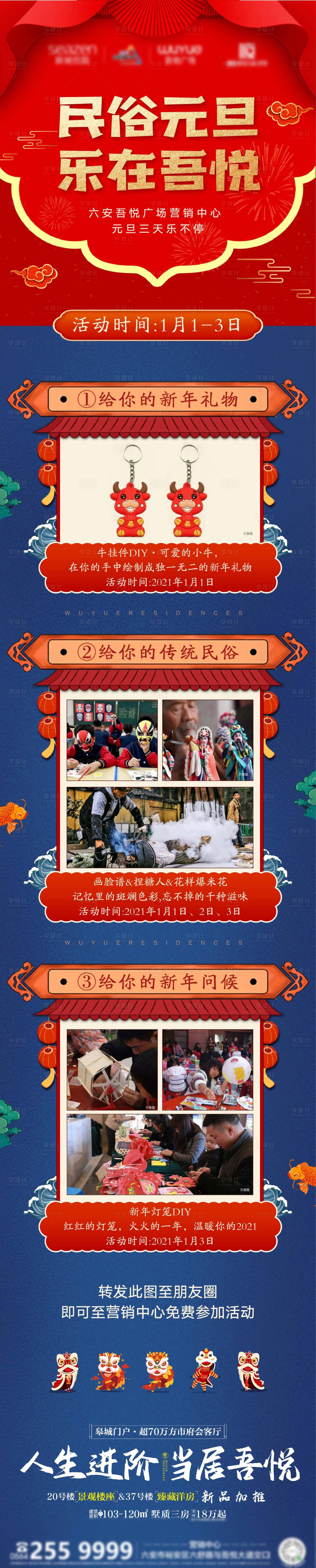 源文件下载【享设计】搜索编号：38790003114305746【元旦长图】