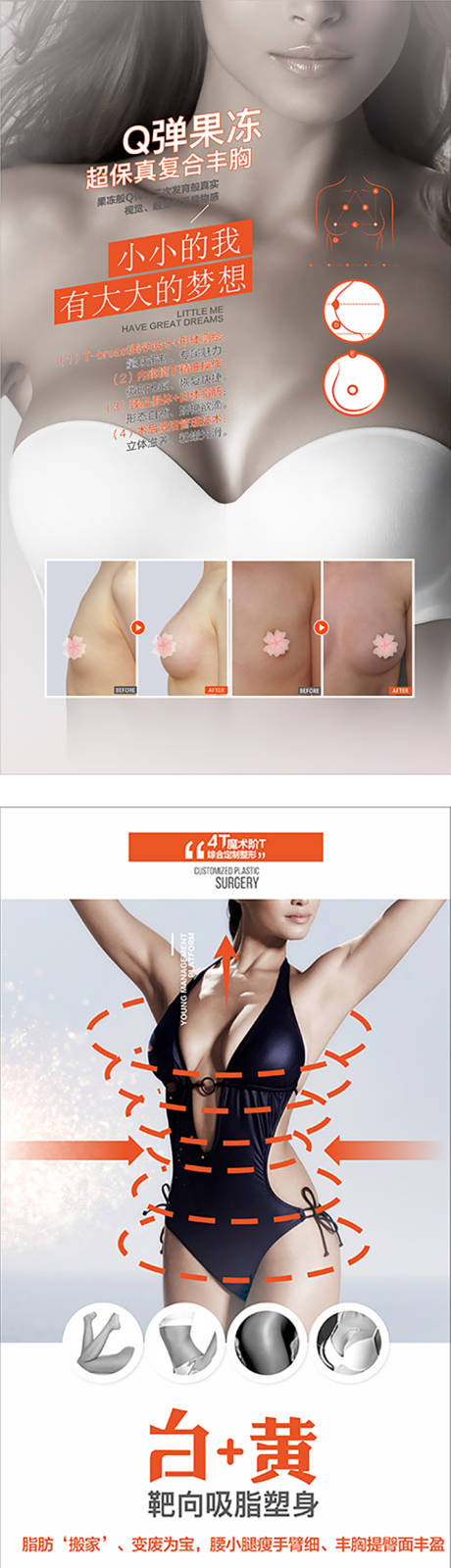 编号：20210108150847765【享设计】源文件下载-医美隆胸系列海报