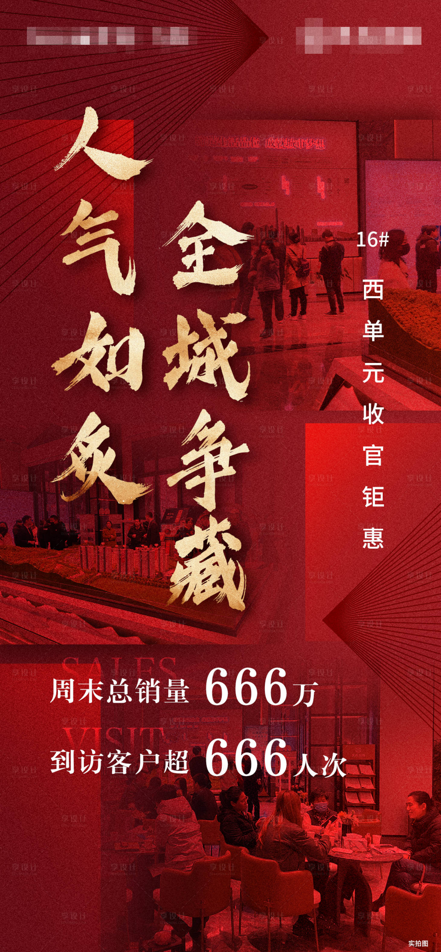 源文件下載【享設計】搜索編號：35580003284498949【地產熱銷海報】