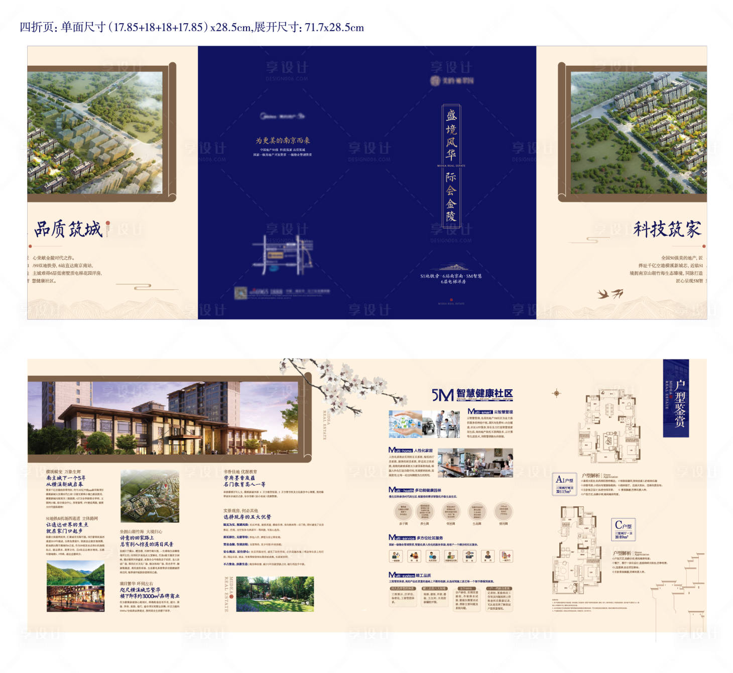 源文件下載【享設計】搜索編號：53440003210855190【四折頁中式價值點設計】