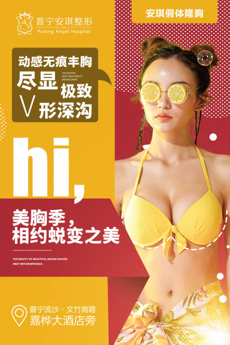 源文件下载【医美隆胸整形海报】编号：94030003192612445