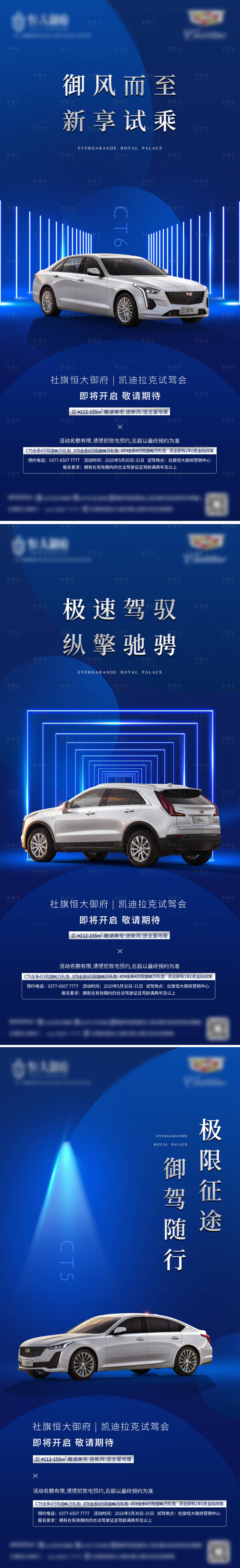 源文件下载【地产汽车试驾活动】编号：37500003242233708