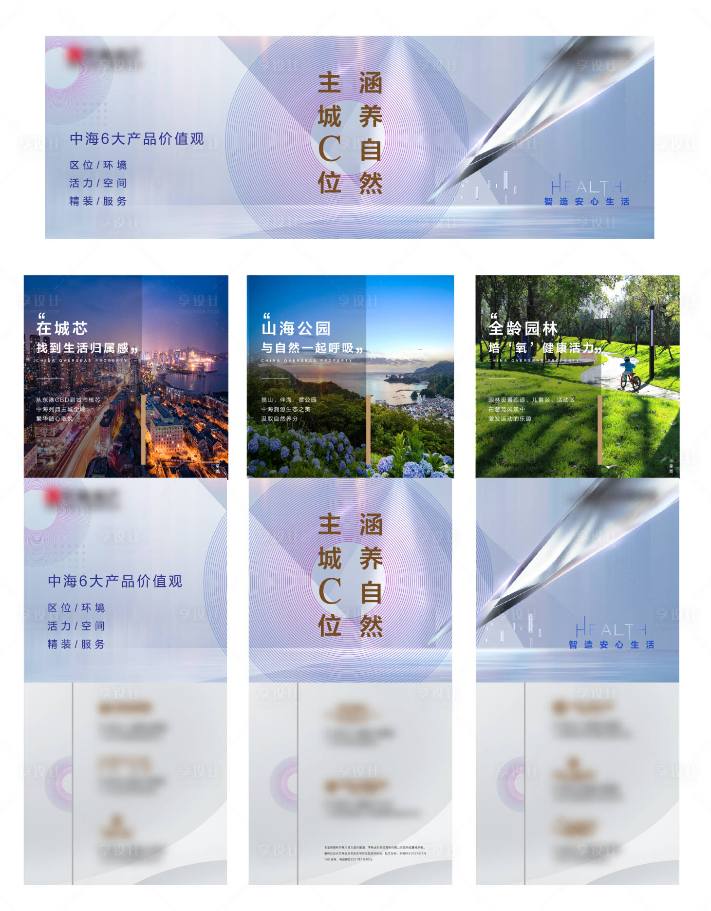源文件下載【享設計】搜索編號：70940003420272171【地產三宮格海報】