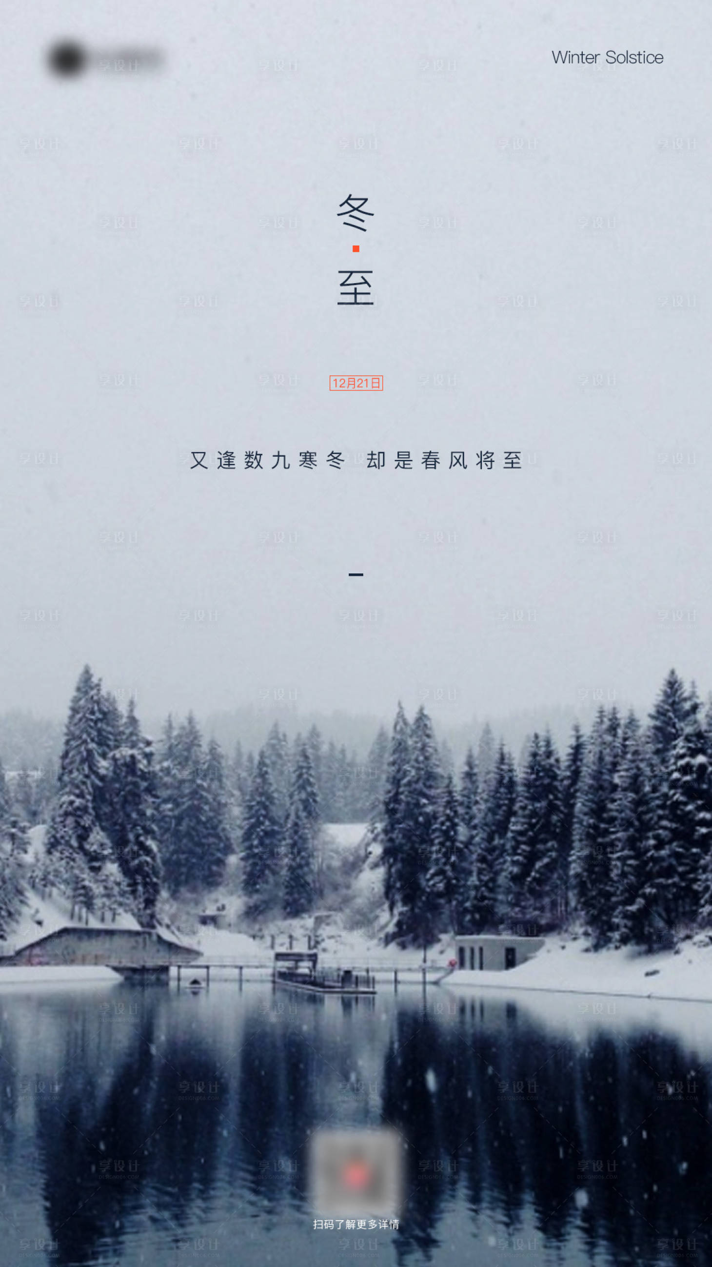 源文件下载【享设计】搜索编号：45930003163864344【冬至海报】