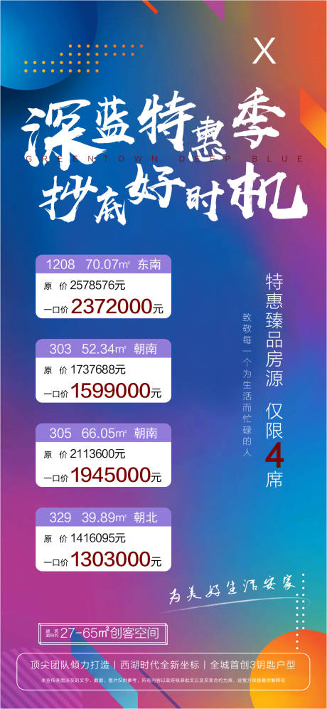 源文件下载【特惠海报】编号：66140003415743722