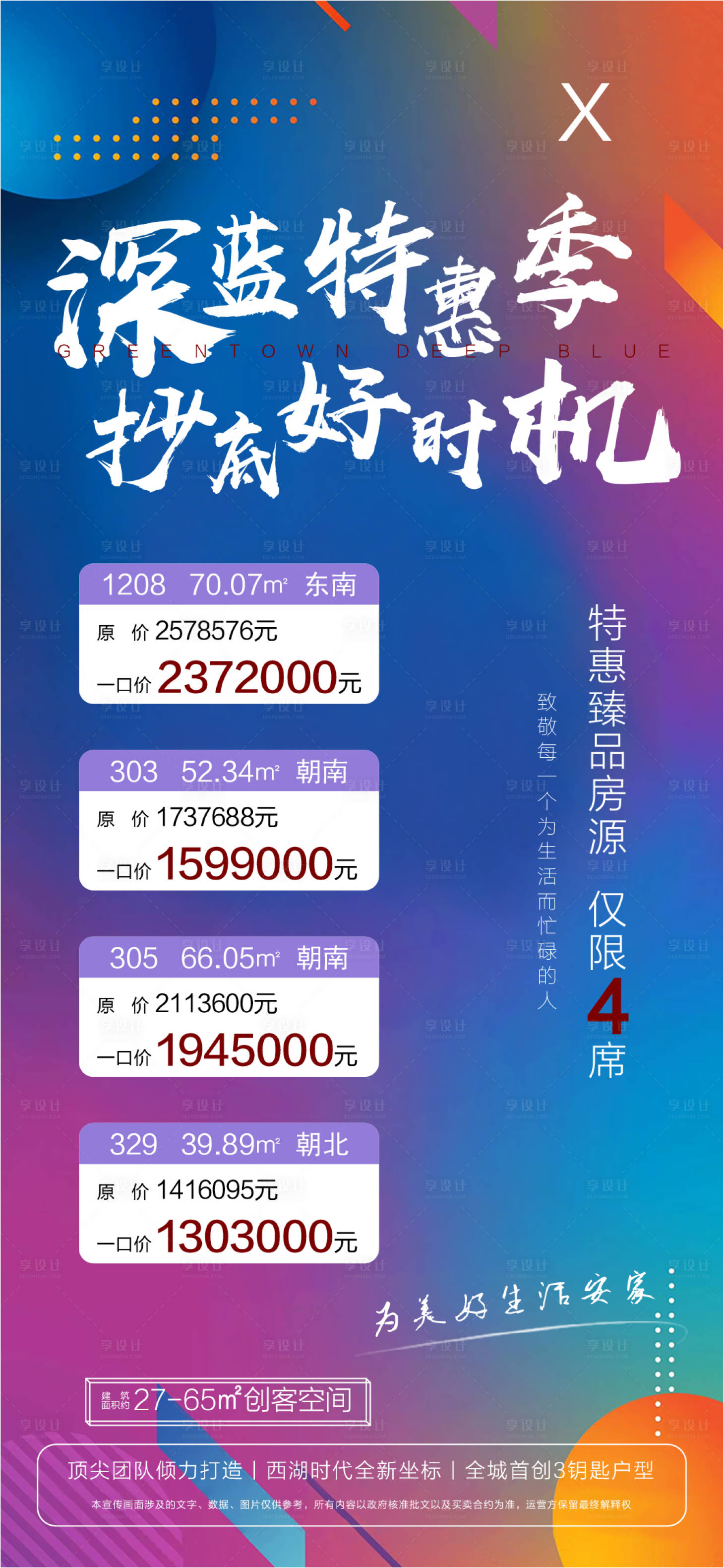源文件下載【享設計】搜索編號：66140003415743722【特惠海報】