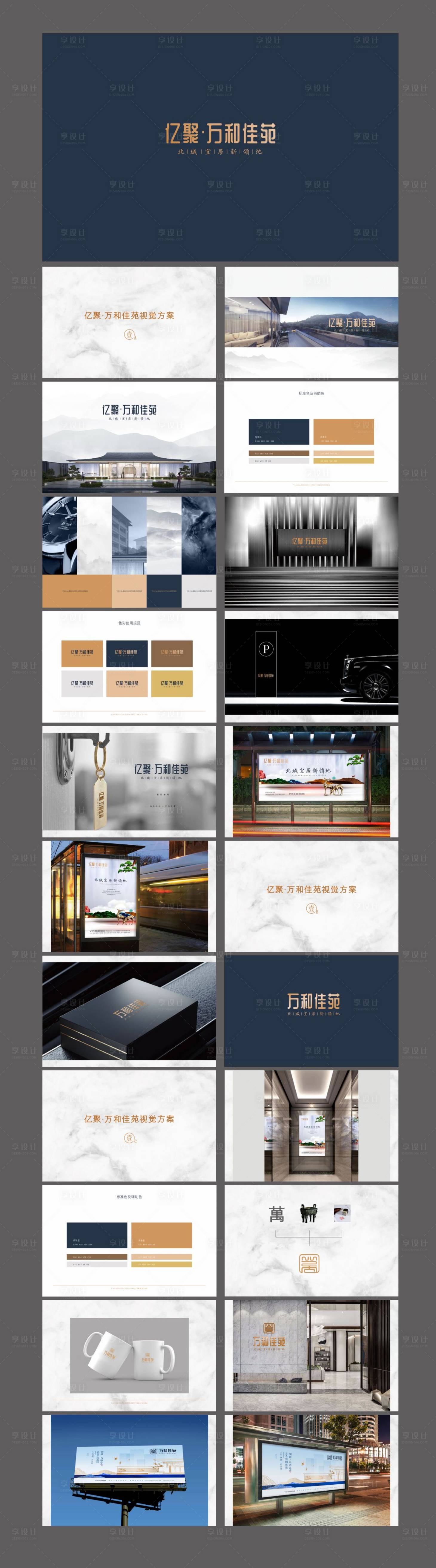 源文件下載【享設計】搜索編號：20450003290887469【房地產VI提案】