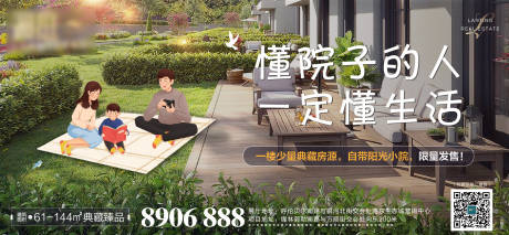 源文件下载【享设计】搜索编号：59020003261868782【院子里的生活地产价值海报】