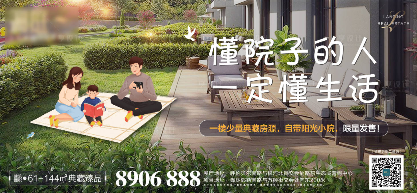 源文件下载【院子里的生活地产价值海报】编号：59020003261868782