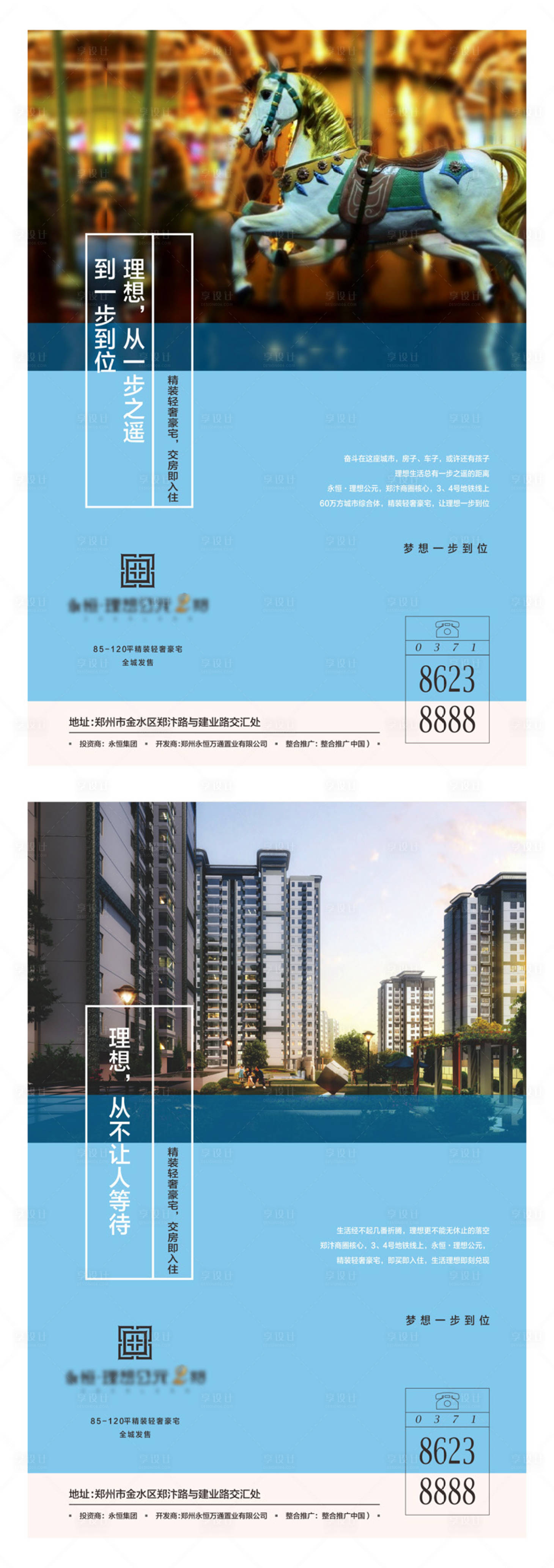 源文件下載【享設計】搜索編號：32410003191591435【精裝公寓海報】
