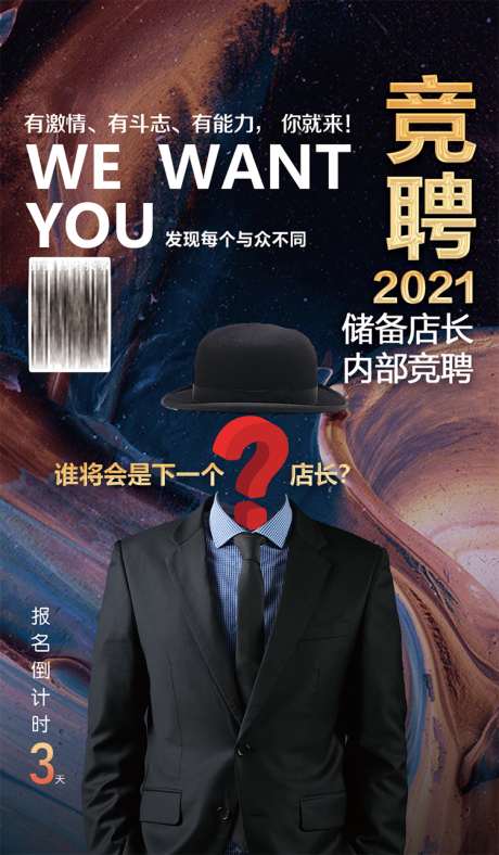 源文件下载【招聘西装海报】编号：20210107183448561