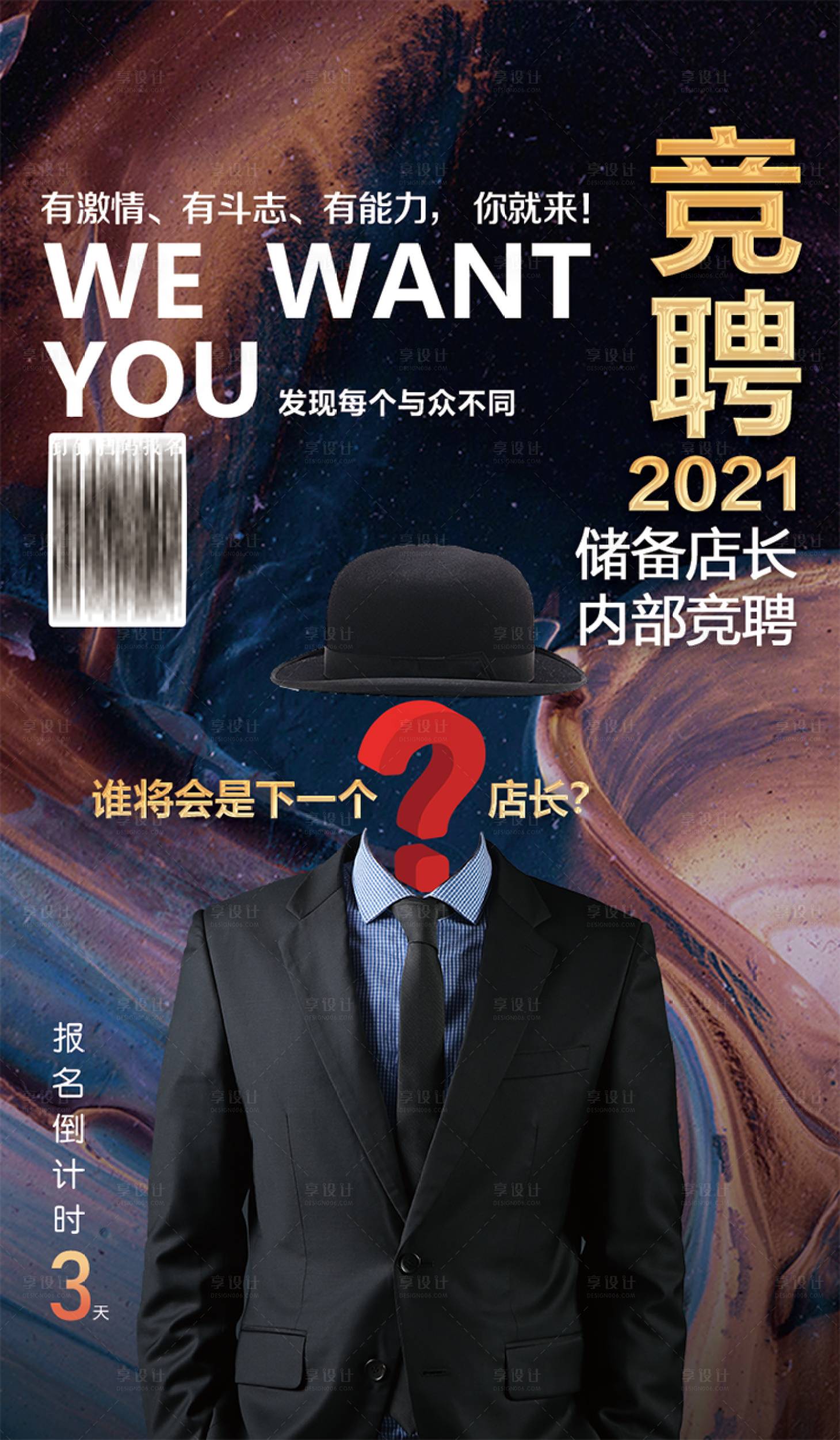 源文件下载【享设计】搜索编号：88890003190322434【招聘西装海报】