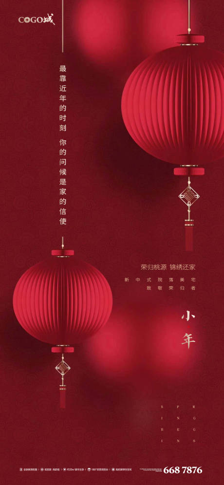 源文件下载【享设计】搜索编号：82120003378999649【小年节日刷屏海报】